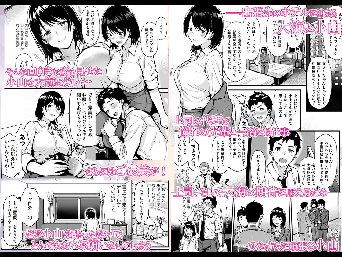 出張先のホテルで女社員と性行為する同人誌